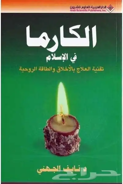كتب وروايات عربية و مترجمة شبه جديدة(العنواين متجددة) 4
