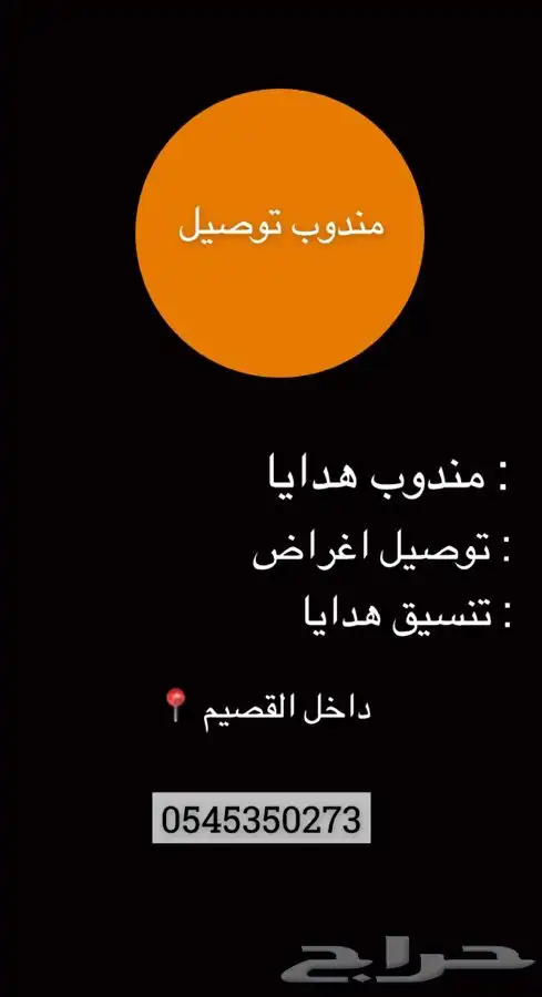 مندوب 0