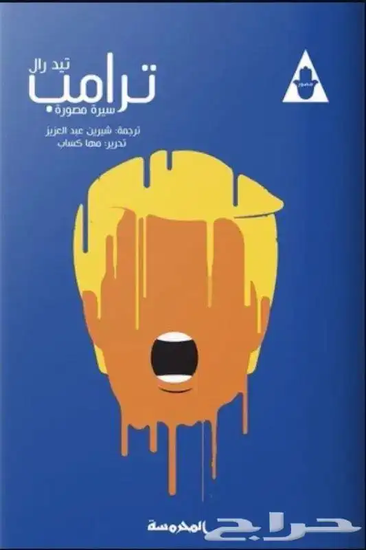 كتب وروايات عربية و مترجمة شبه جديدة(العنواين متجددة) 6