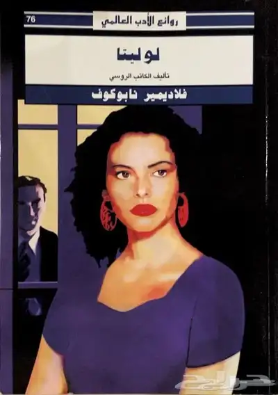 كتب وروايات عربية و مترجمة شبه جديدة(العنواين متجددة) 10