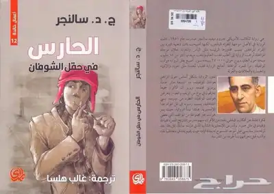 كتب وروايات عربية و مترجمة شبه جديدة(العنواين متجددة) 8