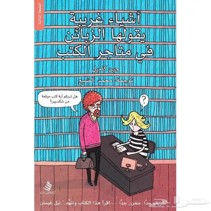 كتب وروايات عربية و مترجمة شبه جديدة(العنواين متجددة) 9