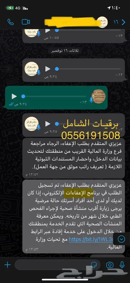 كتابة معروض للمساعدات المالية والمنح والشكاوى وافراج عن سجين 19