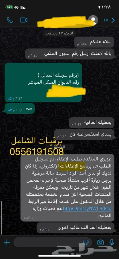 كتابة معروض للمساعدات المالية والمنح والشكاوى وافراج عن سجين 10