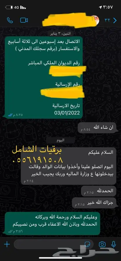 كتابة معروض للمساعدات المالية والمنح والشكاوى وافراج عن سجين 14
