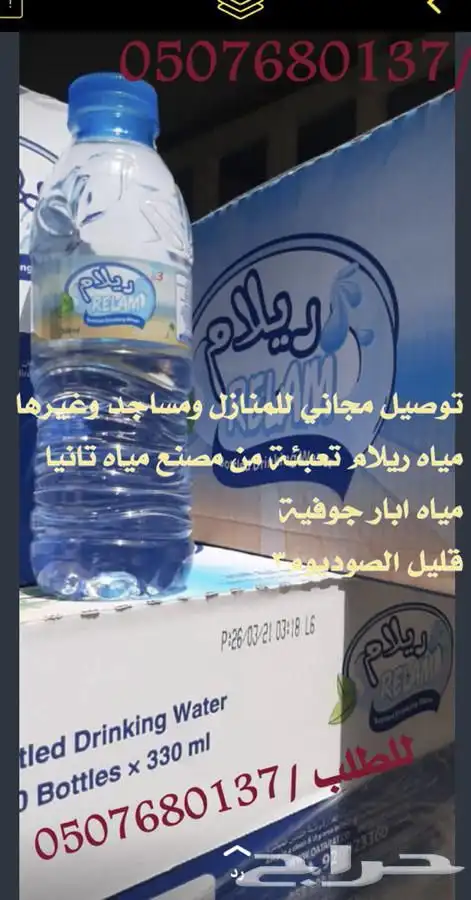 توصيل للمساجد ومنازل كراتين مياه صحية بمنطقة ابها وخميس 0