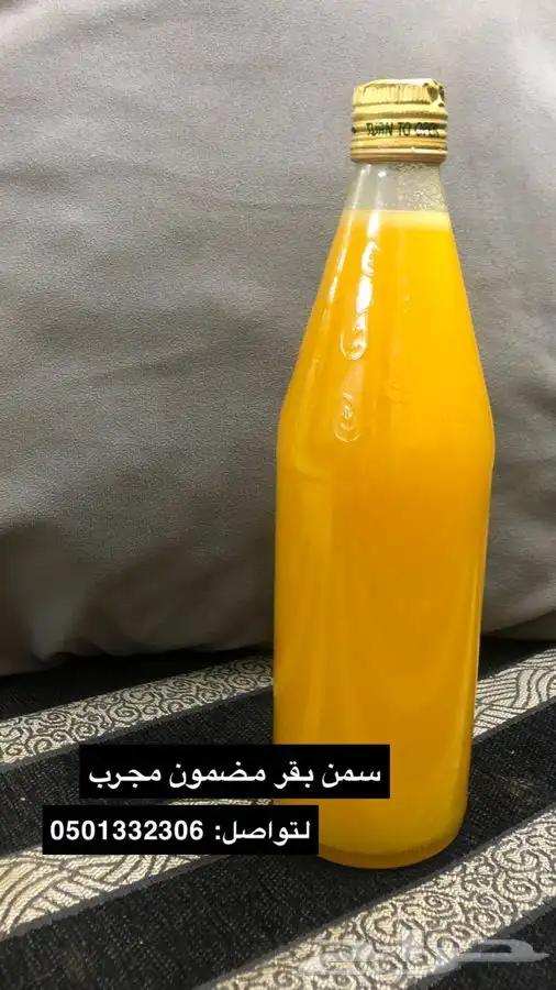 سمن بقر مجرب ومضمون 1