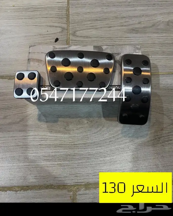 دعسات الفرامل والبنزين والبريك استيل 0