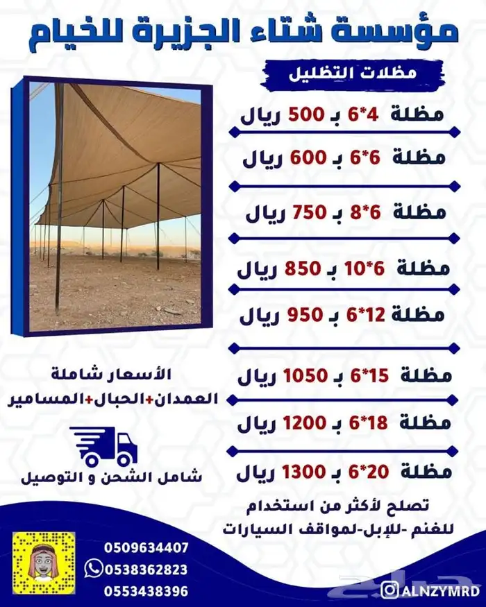 لبيع مضلات الغنم والابل ورايات المياه بسعار مناسبا 0