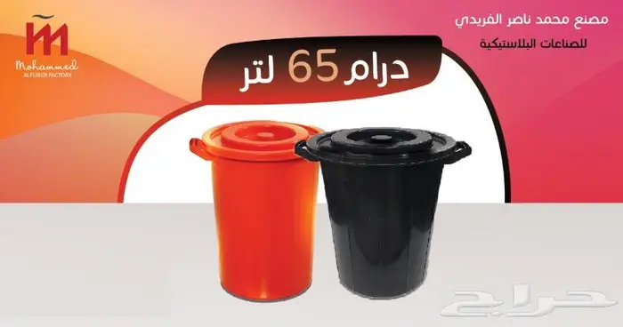 حاوية نفايات حاويات قمامة مقاسات مختلفة جميع الالوان 9