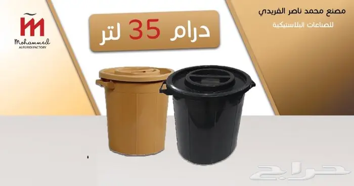 حاوية نفايات حاويات قمامة مقاسات مختلفة جميع الالوان 10