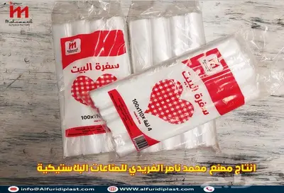 اكياس نفايات 30 -50-55-70 جالون واكياس سفرة 5