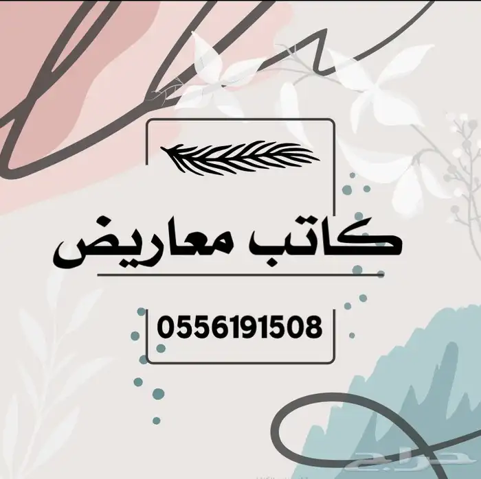 كتابة معروض للمساعدات المالية والمنح والشكاوى وافراج عن سجين 0