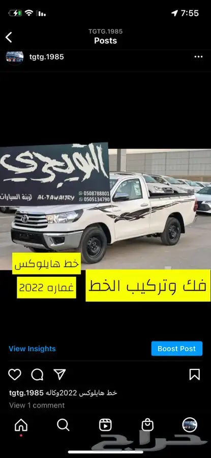 هوك خلفي هايلوكس وفورشنر. وايسوزو 12