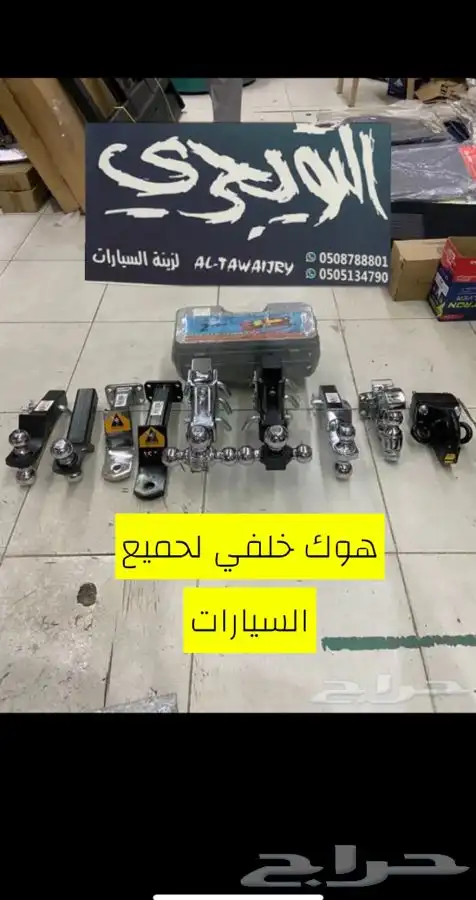 هوك خلفي هايلوكس وفورشنر. وايسوزو 0