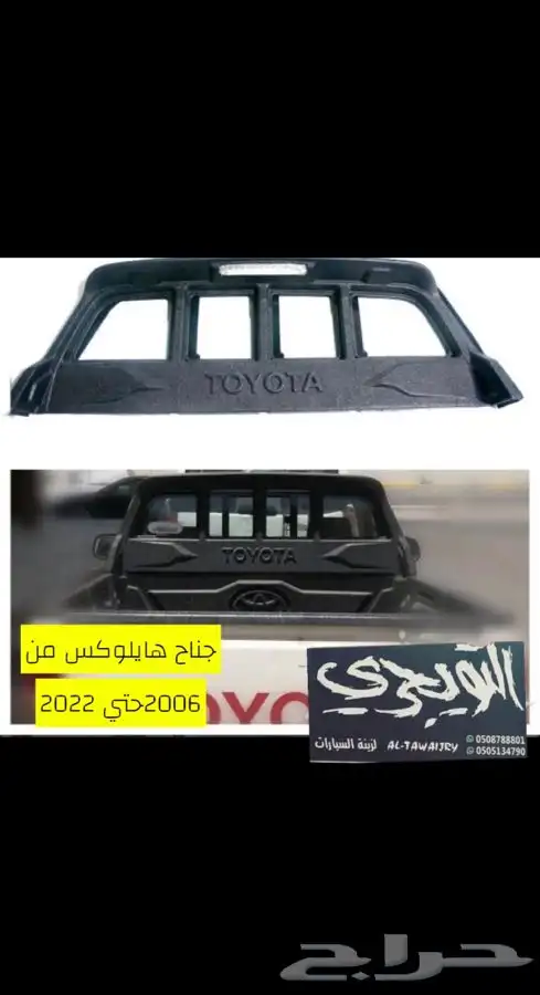 هوك خلفي هايلوكس وفورشنر. وايسوزو 35