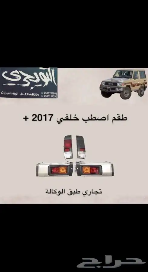 هوك خلفي هايلوكس وفورشنر. وايسوزو 24