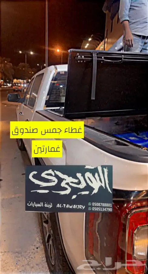 هوك خلفي هايلوكس وفورشنر. وايسوزو 29