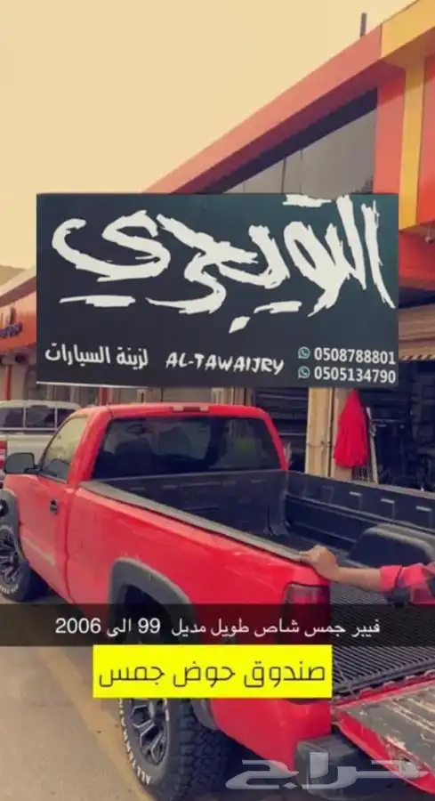 هوك خلفي هايلوكس وفورشنر. وايسوزو 26