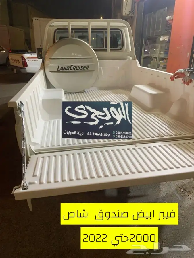 هوك خلفي هايلوكس وفورشنر. وايسوزو 14