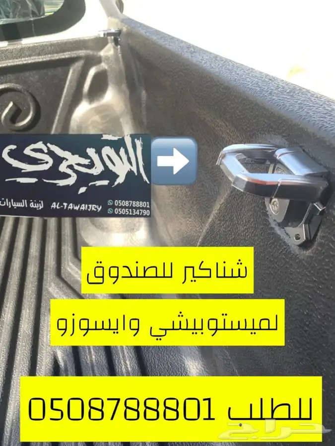 هوك خلفي هايلوكس وفورشنر. وايسوزو 33