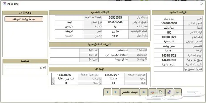 برامج للإدارات العسكرية عبر الاكسس اوفيس 0