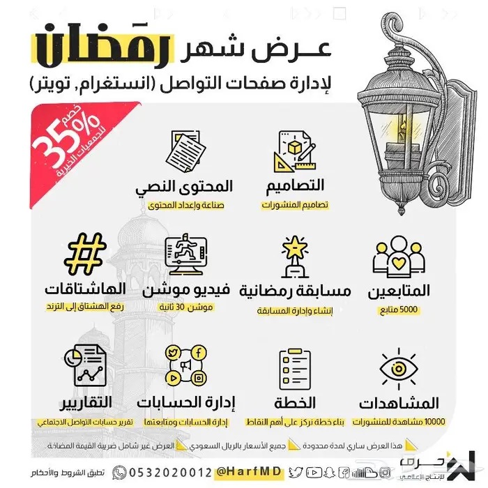 عرض رمضان لإدارة حسابات صفحات التواصل 0 ريال 0