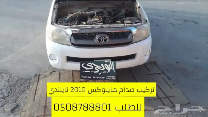 هوك خلفي هايلوكس وفورشنر. وايسوزو 34