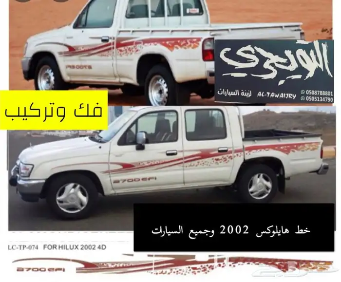 هوك خلفي هايلوكس وفورشنر. وايسوزو 6