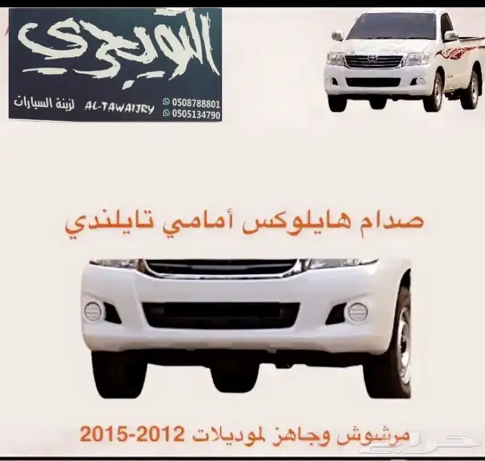 هوك خلفي هايلوكس وفورشنر. وايسوزو 25