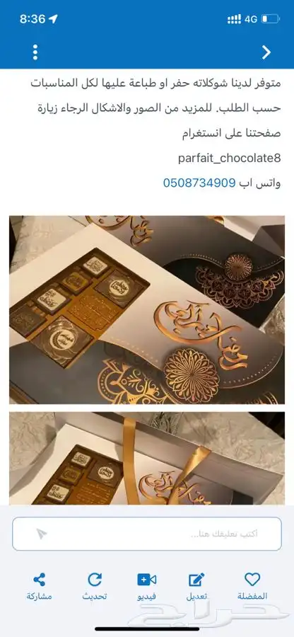 شوكولاته بلجيكية ( حفر وطباعة ) اسماء 11