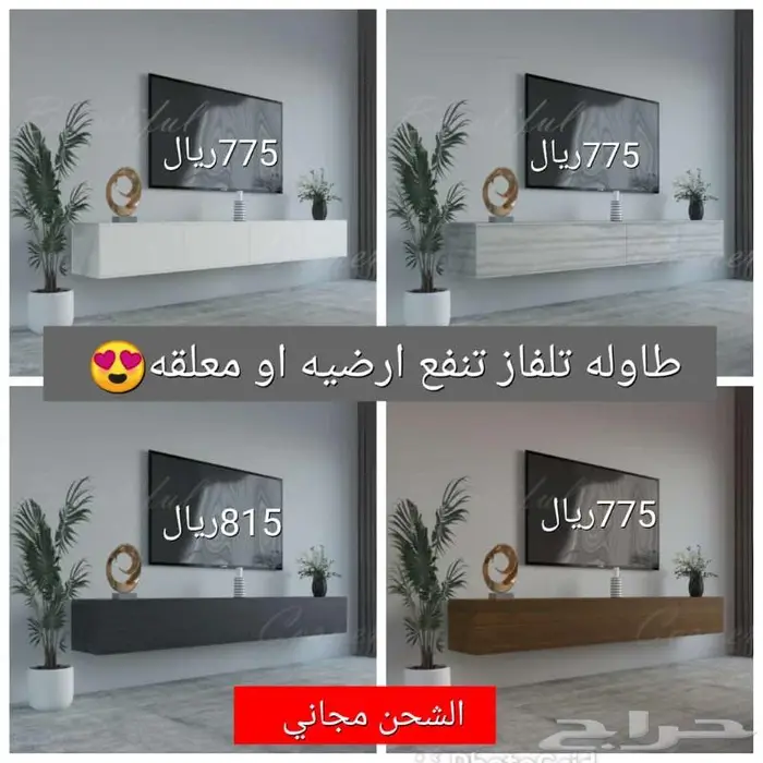 طاولات تلفزيون وبلازما واطقم طاولات عصريه 55