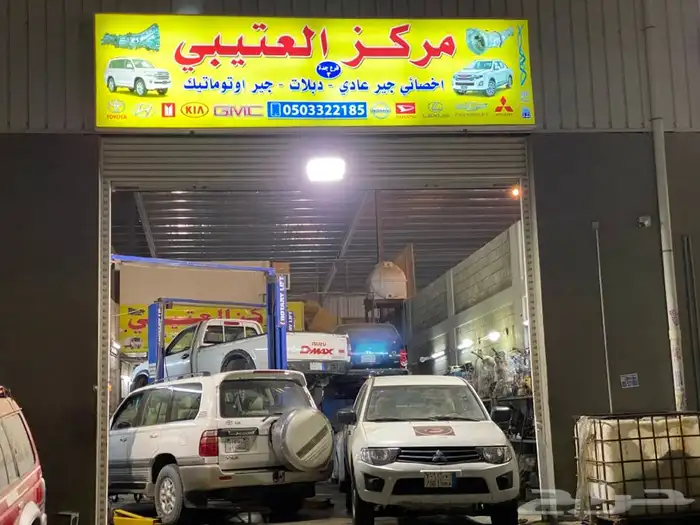 مركز العتيبي اخصائي جير عادي ى دبلات و فصل الدفع الرباعي 0