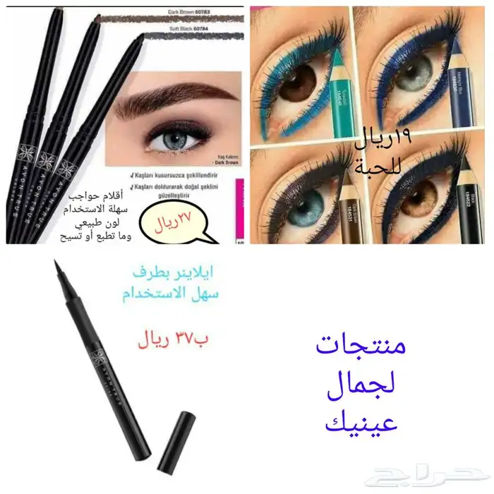 أفون AVON للتجميل 5