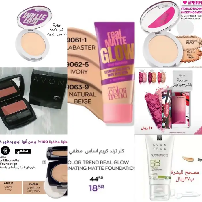 أفون AVON للتجميل 1
