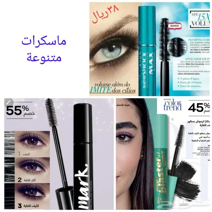 أفون AVON للتجميل 4