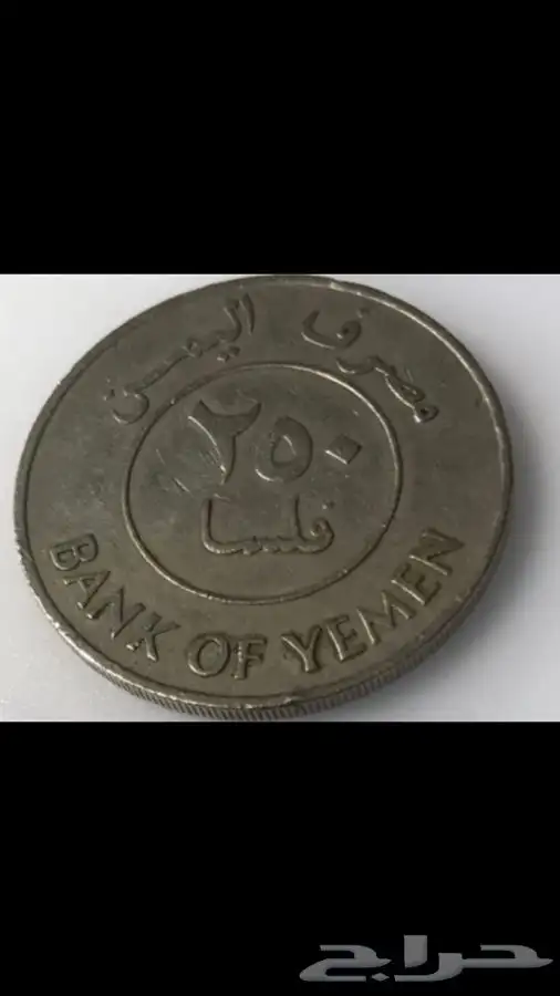 عمله كويتيه ويمني A rare Omani Kuwaiti and Yem 0