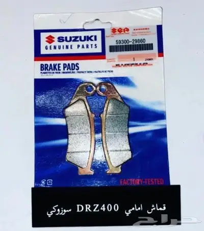 قطع غيار دباب دي ار ديار DRz400 Dr 25