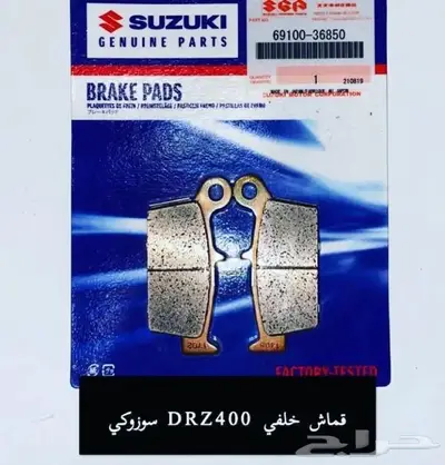 قطع غيار دباب دي ار ديار DRz400 Dr 24