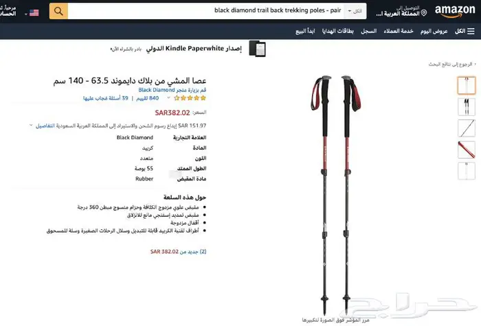 عصا المشي هايكينج بلاك دايموند 250 ريال 6