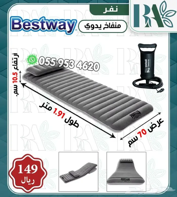 مراتب هوائيه من ماركه Bestway 9