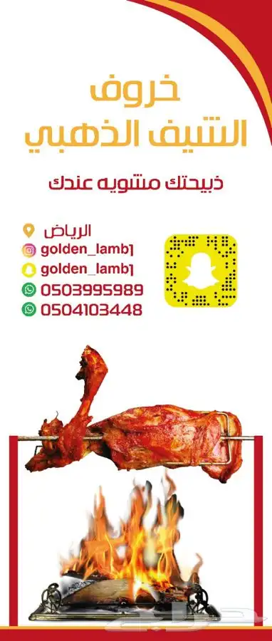 الشوي العثماني للخروف علي السيخ بموقعك 0