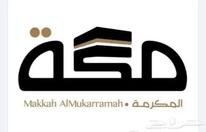 إعلان عكاظ وصحيفة مكه 0530101142 0