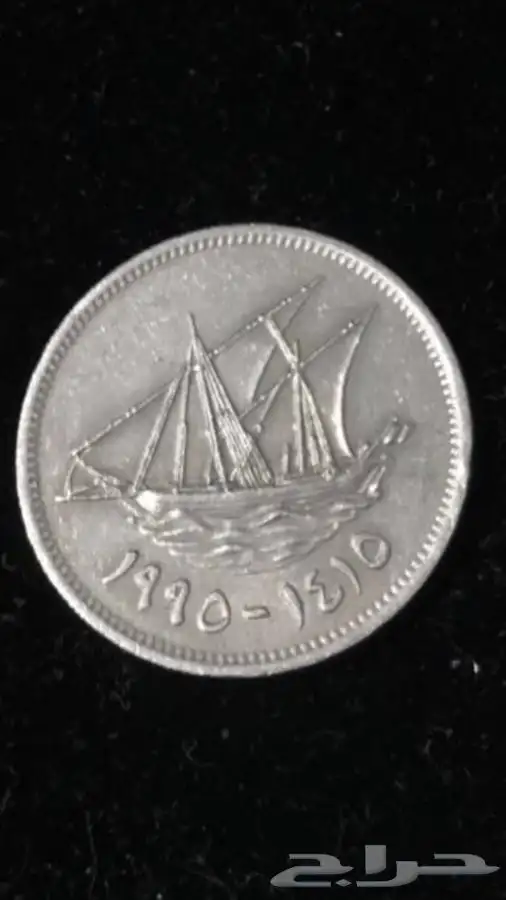 عمله كويتيه ويمني A rare Omani Kuwaiti and Yem 11