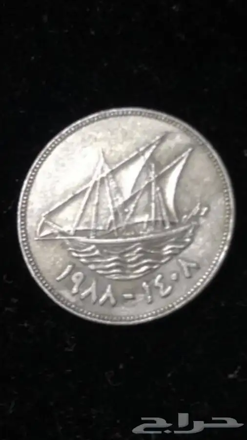 عمله كويتيه ويمني A rare Omani Kuwaiti and Yem 13