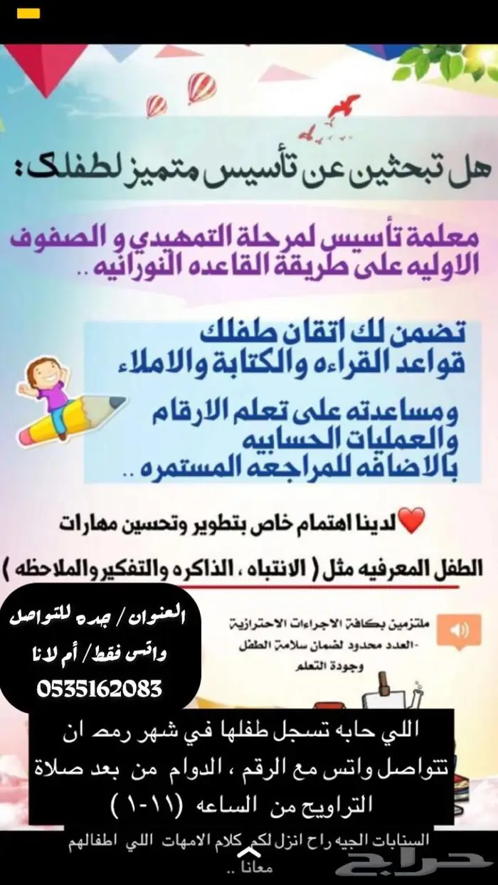 مدرسات خصوصيات خبره في مجال التدريس الاطفال 1