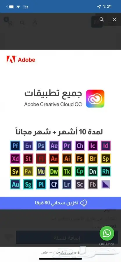 اشتراك ادوبي شهرين مع 1 شهر مجاني 0