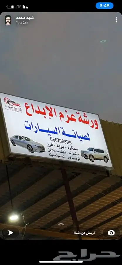 ورشه عزم الابداع لصيانه السيارات 23