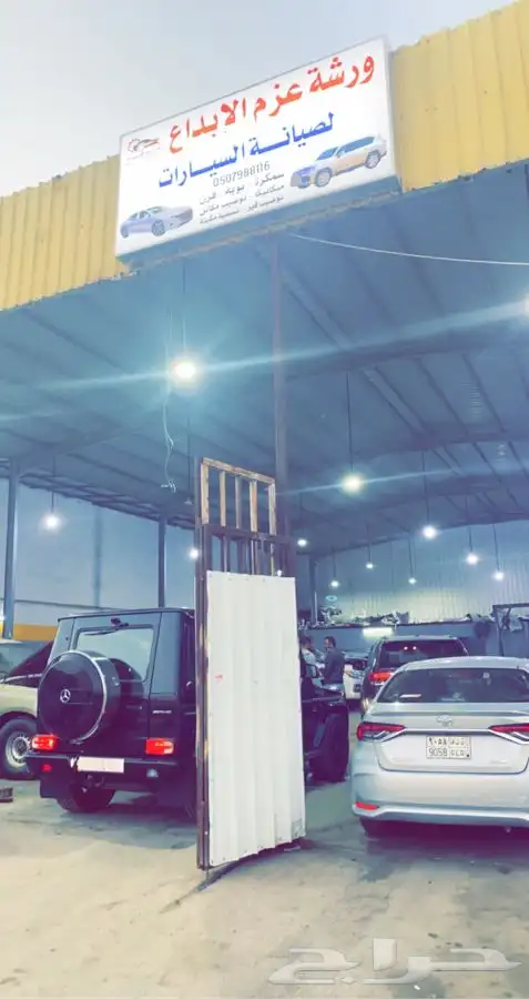 ورشه عزم الابداع لصيانه السيارات 12