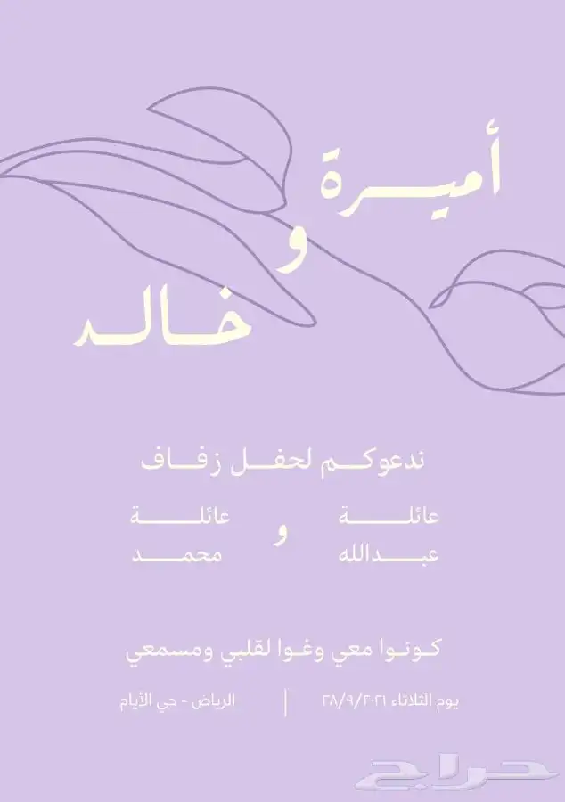 دعوات إلكترونية بسعر رمزي   5